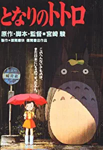 My Neighbor Totoro Japanese Movie Poster Print - 11x17